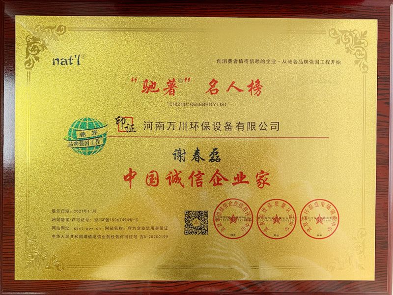 中國誠信企業傢