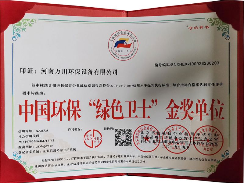 “綠(lv)色衞(wei)士”金獎