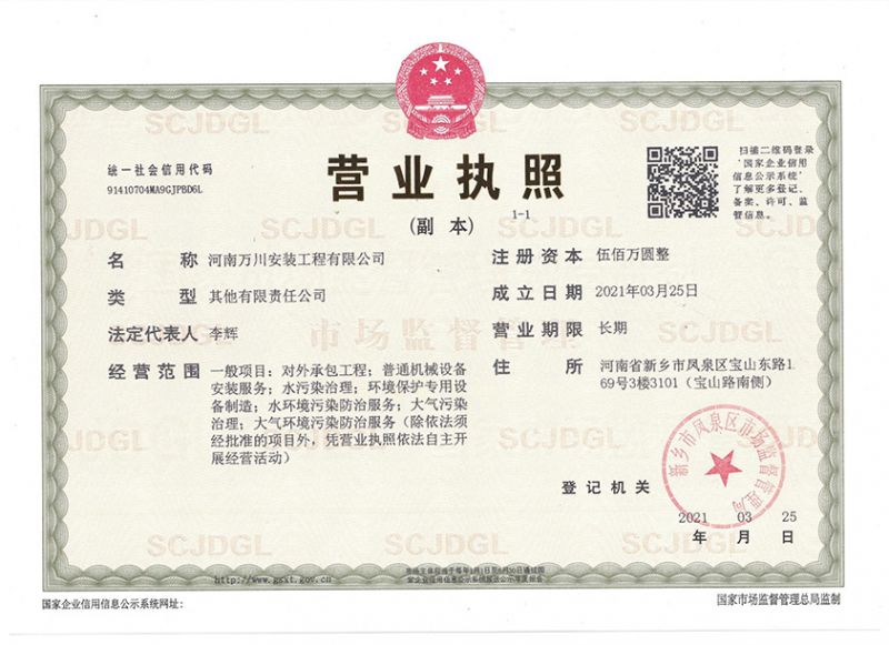 祝賀河南(nan)萬川安裝工程有(you)限公司成立！