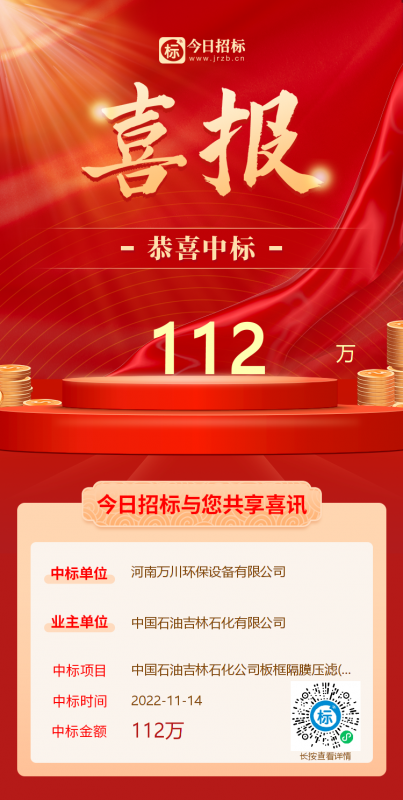 喜大普犇！恭(gong)喜我司又中標！