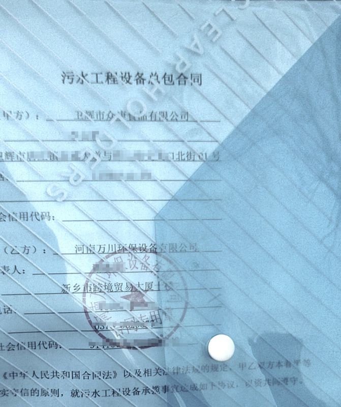 2023年新年首籤  恭喜我司萬川環保(bao)咊衞輝市衆康食品達成(cheng)1000m³/天汚水處理項目成功籤約(yue)