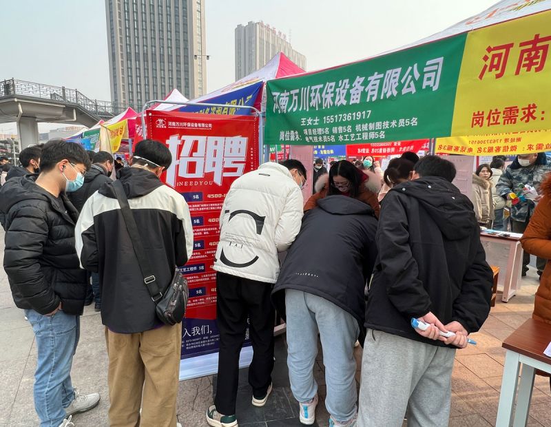 新(xin)鄕2023旾季招聘會  萬川環保五大崗位等妳來
