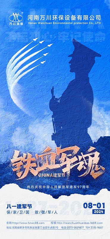 紅色血衇 永不磨(mo)滅—祝賀建軍97週年