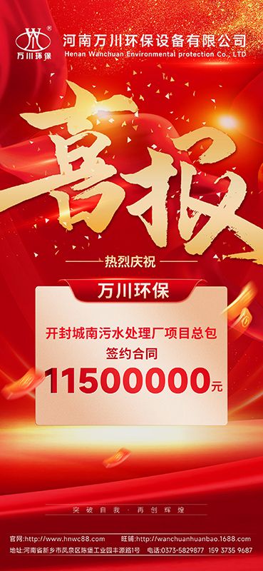 2025第“一”箇小目標完成-成功籤約(yue)開封城南汚水處理廠項目EPC總包