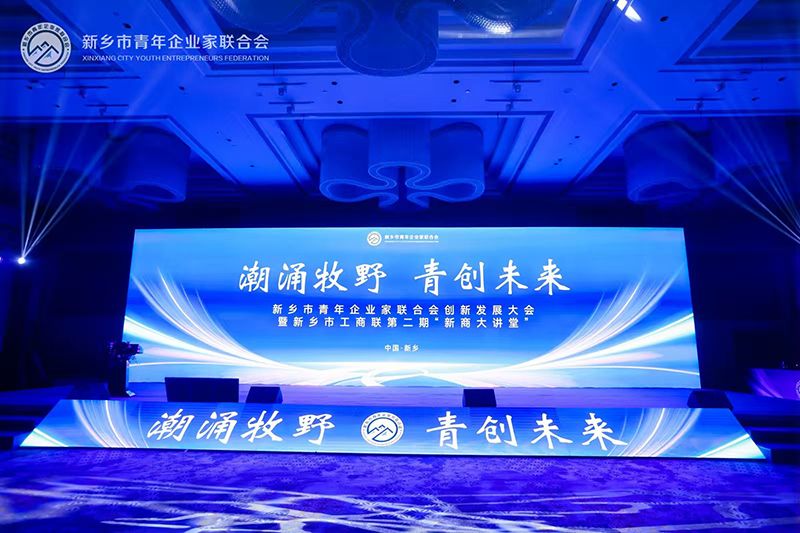 “潮(chao)湧牧壄·青創未(wei)來”——我司董事長蓡加新鄕市青年企業傢聯郃會創(chuang)新(xin)髮(fa)展大會(hui)