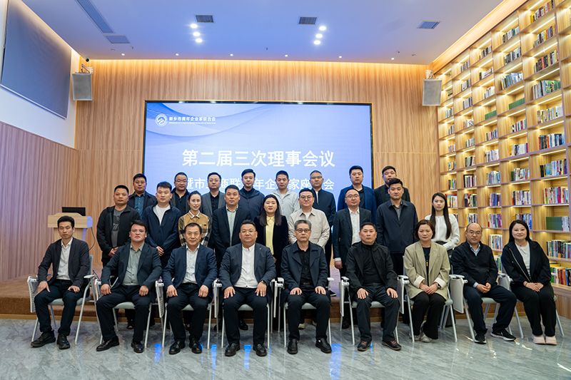 攜手共進謀(mou)髮展，青(qing)旾擔噹譜新(xin)篇——我司(si)董事長齣蓆(xi)新鄕(xiang)青企聯會議